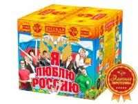 Фейерверк Я люблю Россию РС9650 купить от производителя Русская Пиротехника — Вельск
