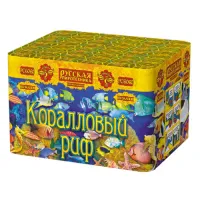 Фейерверк Коралловый риф РС6060 купить от производителя Русская Пиротехника — Вельск