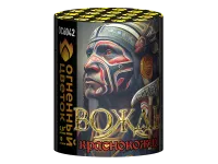 Салют Вождь краснокожих ОС6042 купить от производителя Огненный Цветок — Вельск