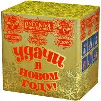 Салют УДАЧИ в Новом году! РС8299 купить от производителя Русская Пиротехника — Вельск