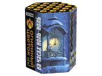 Салют На часах ноль-ноль ОС8222 купить от производителя Огненный Цветок — Вельск