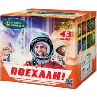 Батарея салютов Поехали! Р7322 купить от производителя Русский Фейерверк — Вельск