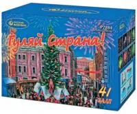 Фейерверк Гуляй страна! Р7884 купить от производителя Русский Фейерверк — Вельск