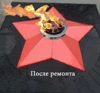 Звезда ремонт (197172) сертификат комплект горелка ГВД 379 10 89 00 ПС вечный огонь ø 1100 мм. пустотелая  в Вельске