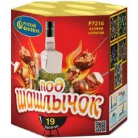 Фейерверк Под шашлычок! Р7216 купить от производителя Русский Фейерверк — Вельск