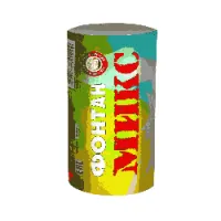 Фонтан фейерверк Микс Ф_Микс купить от производителя Уральский пиротехнический завод — Вельск