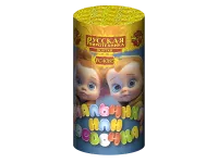 Фонтан фейерверк Мальчик или девочка F РС4085 купить от производителя Русская Пиротехника — Вельск