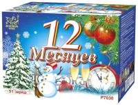Фейерверк 12 Месяцев. Купить Фейерверк 12 Месяцев Р7030ФМ — магазин продажа салютов недорого —  Вельск, производитель Русский фейерверк - Русская пиротехника, доставка по России  +7 963 711 89 03 — Вельск | velsk.piroclub.ru