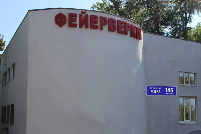 Магазин фейерверков продажа пиротехники с доставкой — Вельск 