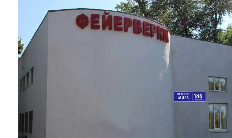 Самовывоз фейерверков магазин — Вельск
