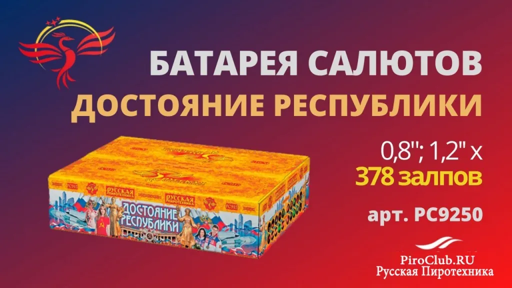 Русская Пиротехника со скидкой — Вельск Русская Пиротехника невероятные скидки — Вельск